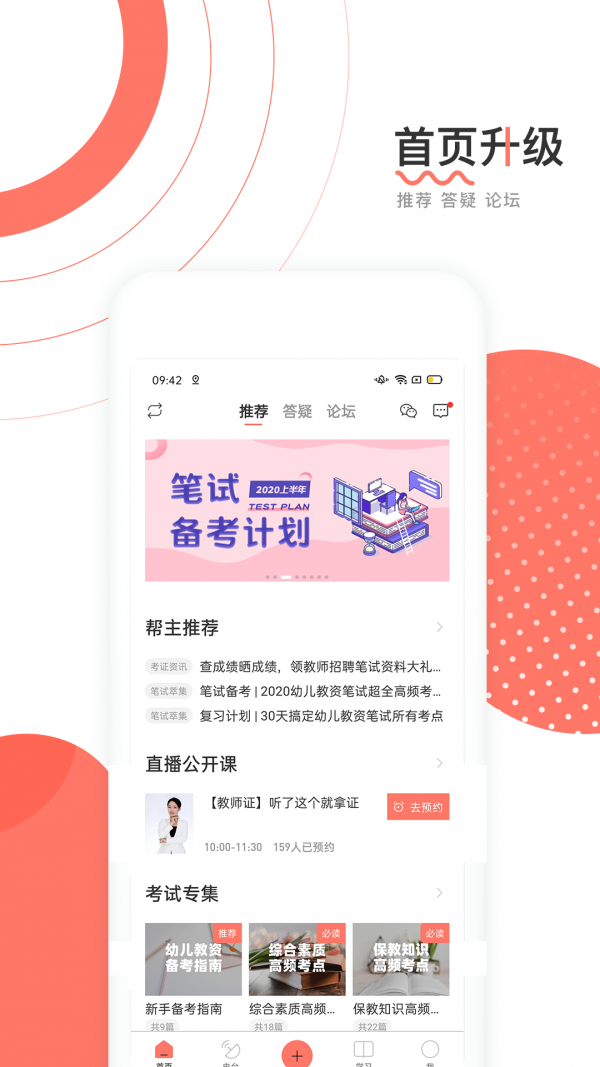 教师帮截图