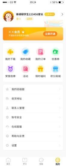 骨碌碌学生截图
