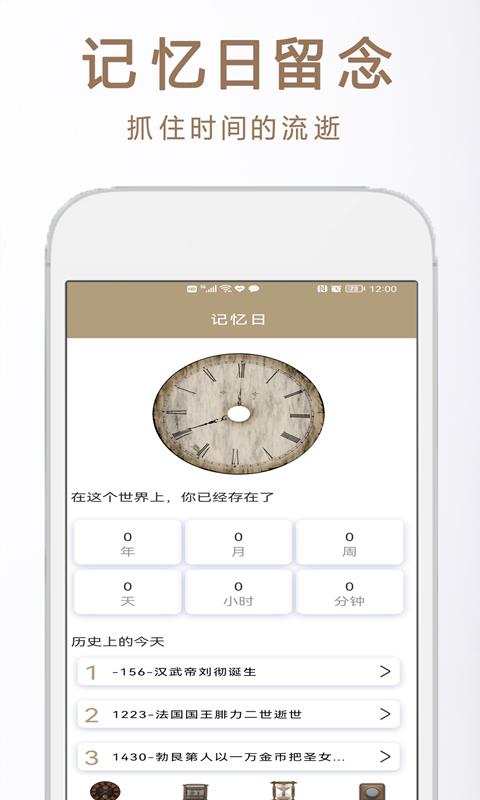 倒数小日子截图