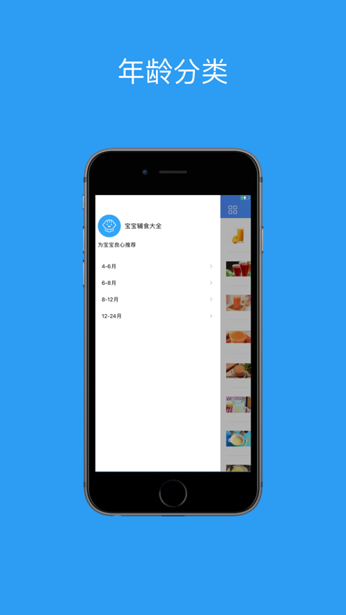 宝宝辅食参考截图