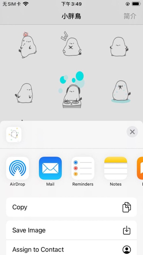 小胖鳥截图