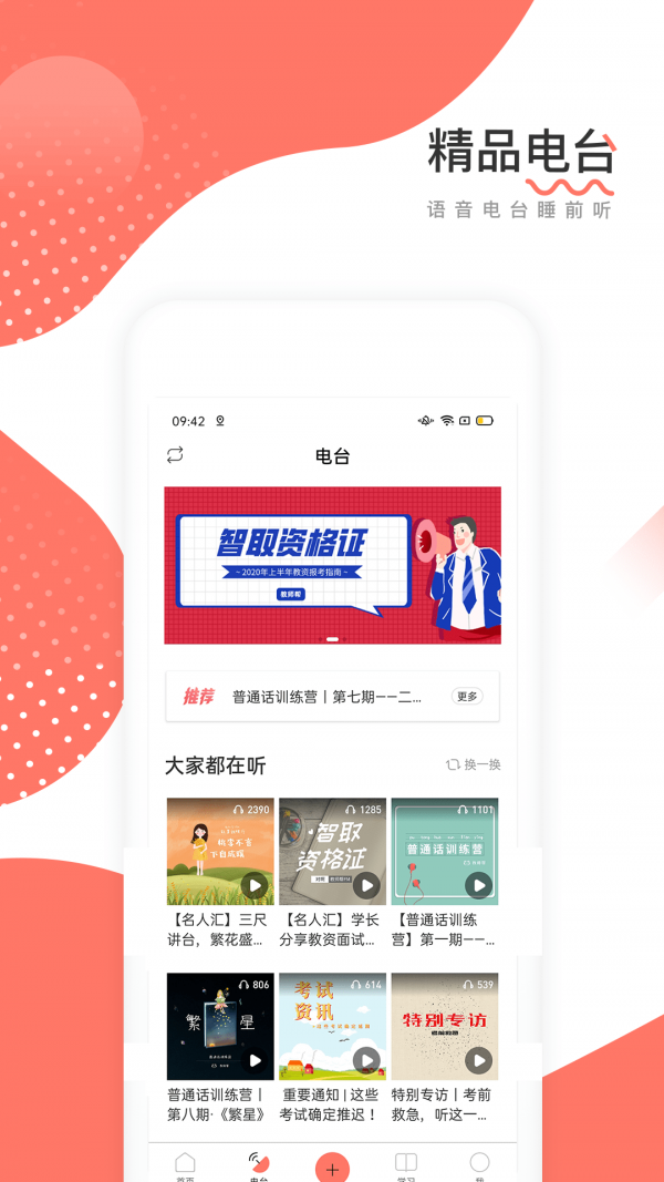 教师帮截图