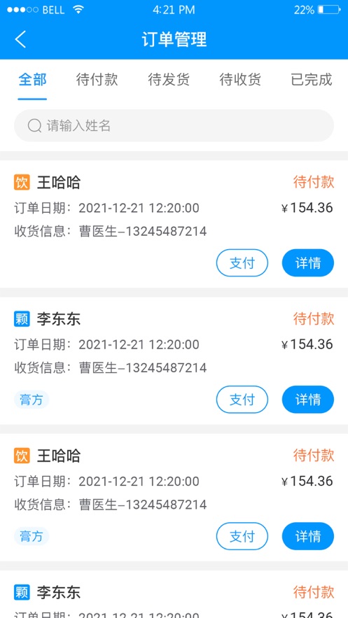 云享药房截图