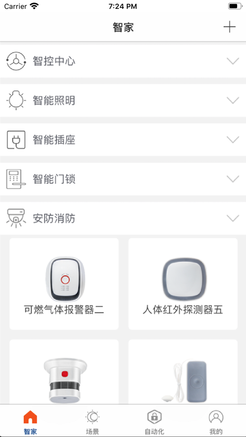 智控全屋截图