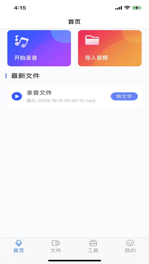 录音助理截图