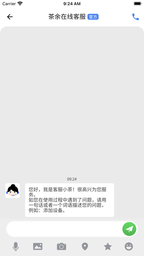 茶余对讲截图