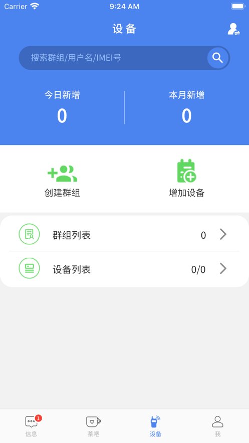茶余对讲截图