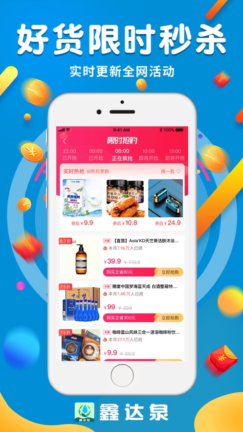 鑫达泉截图