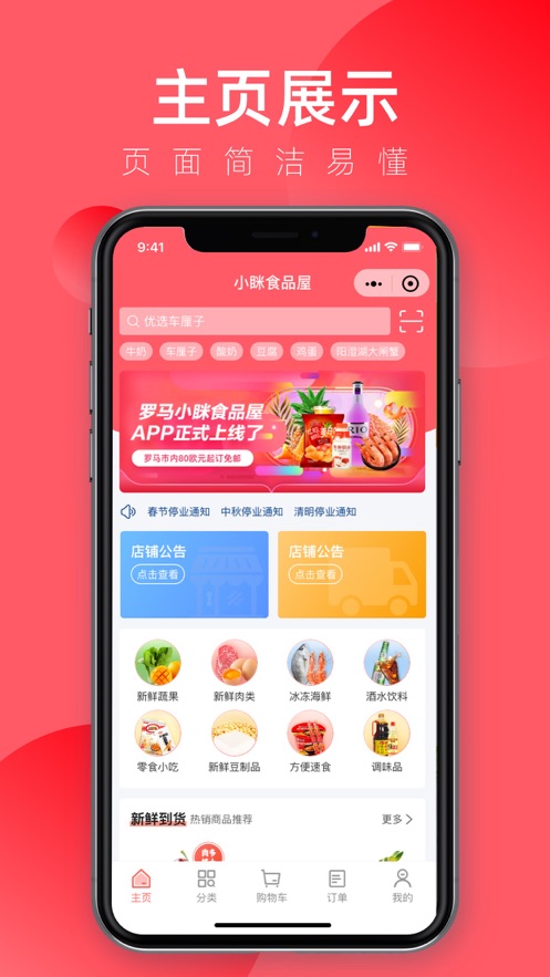 小眯食品屋截图