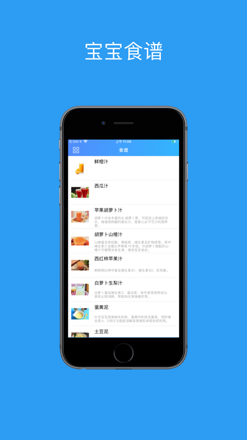 宝宝辅食参考截图