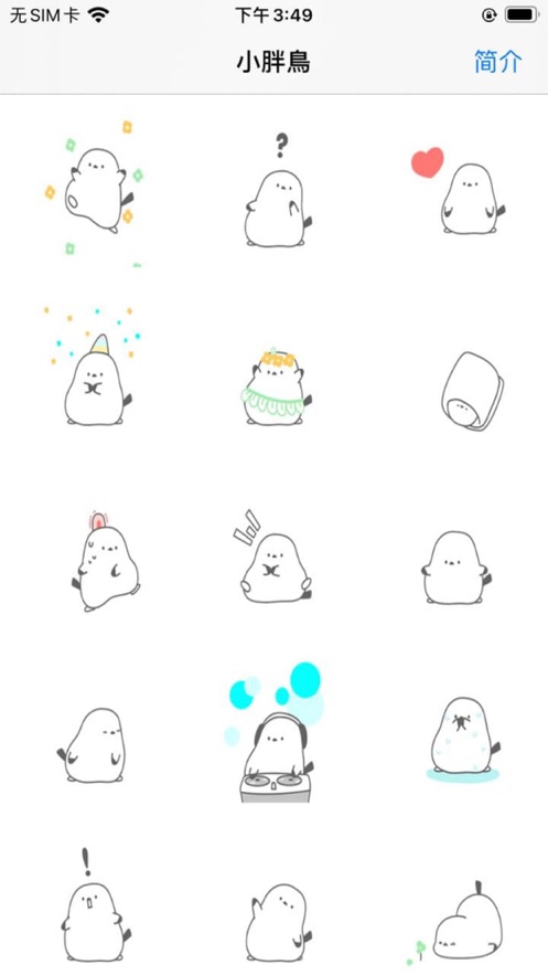 小胖鳥截图