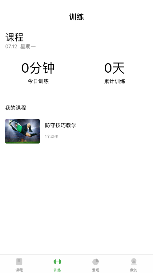 郎动体能运动课截图