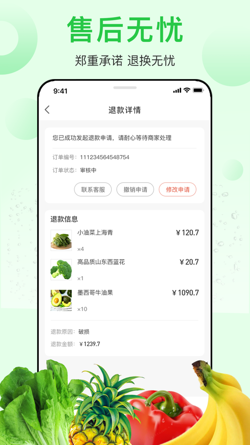 订货小助手截图