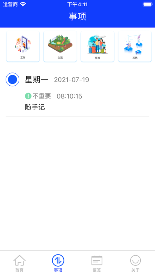 小随记截图