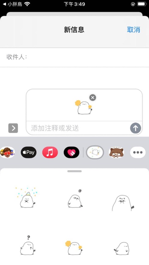 小胖鳥截图