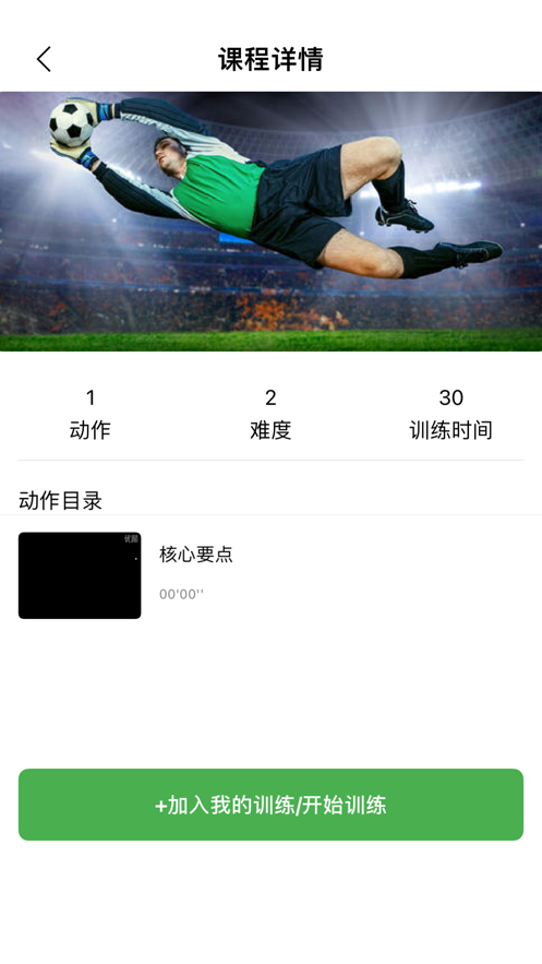 郎动体能运动课截图