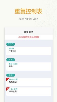 时间表截图
