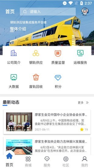轨道科技截图