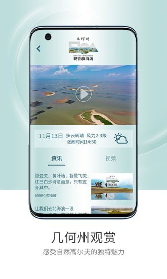 高尔夫频道截图