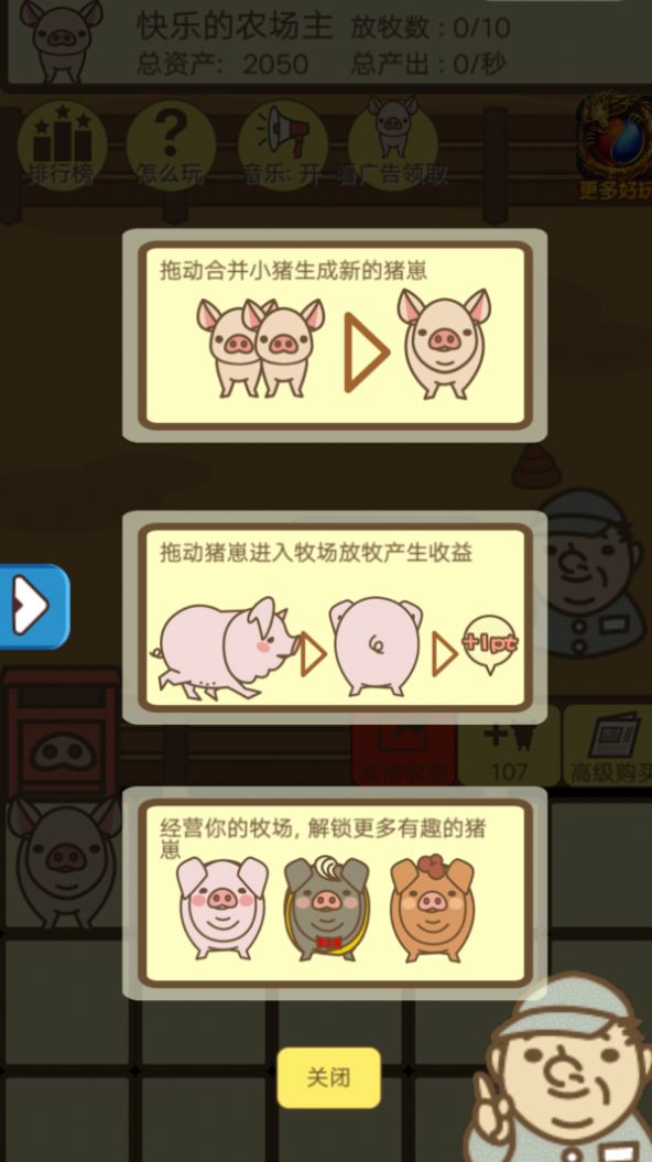 养了个猪截图