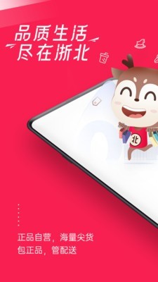 浙北汇生活截图