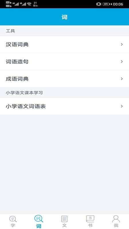 语文学习助手截图