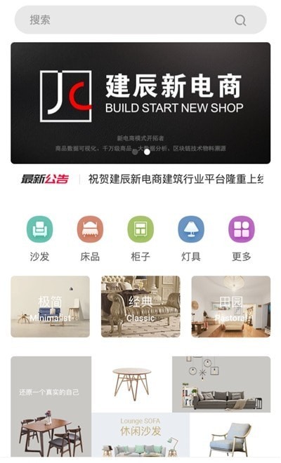 建辰新电商截图