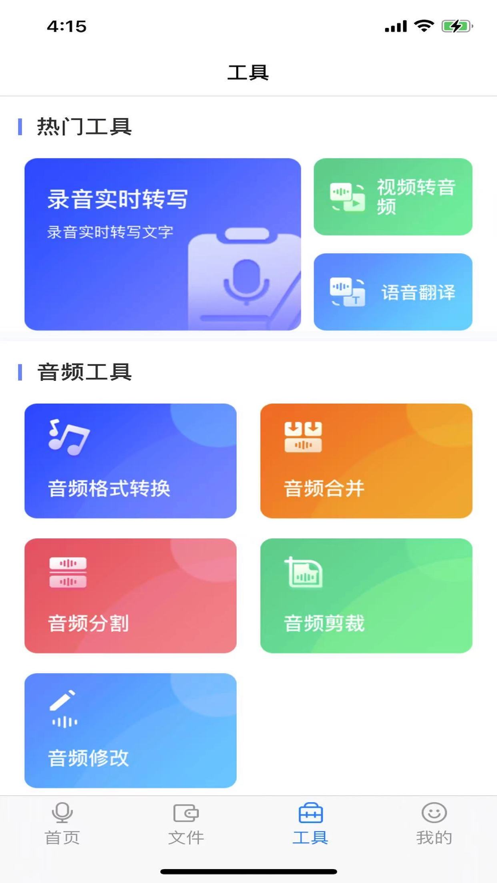 录音助理截图