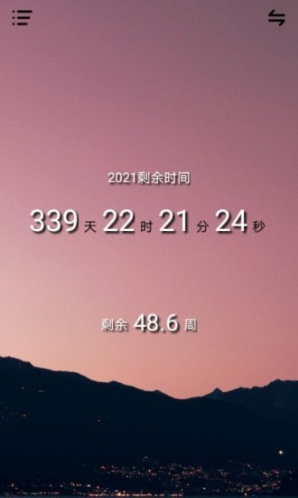 忆刻截图
