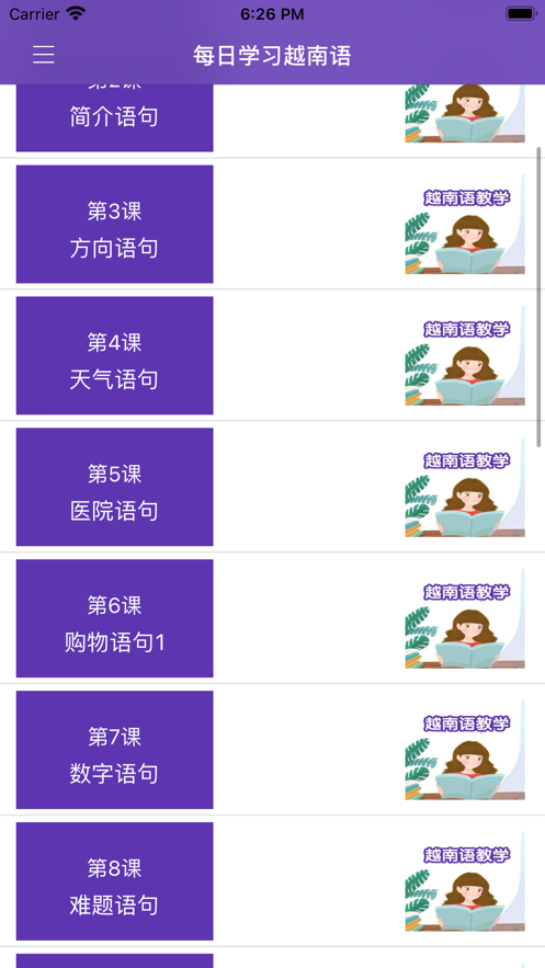 每日学习越南语截图