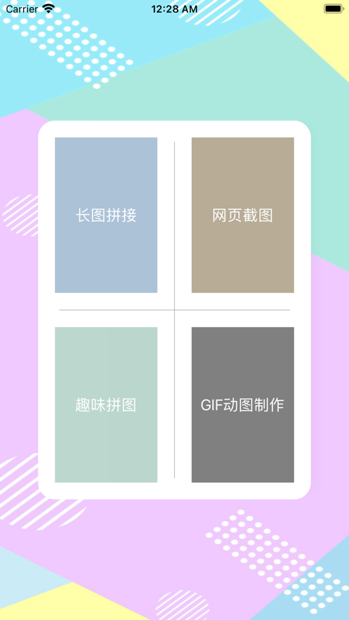 拼图噜截图