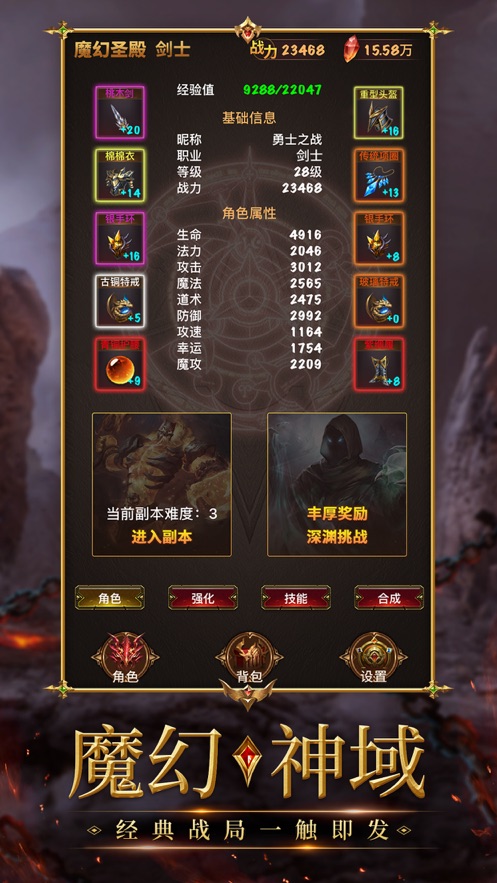 魔幻圣殿截图