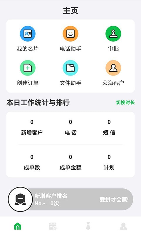 神御SCRM截图