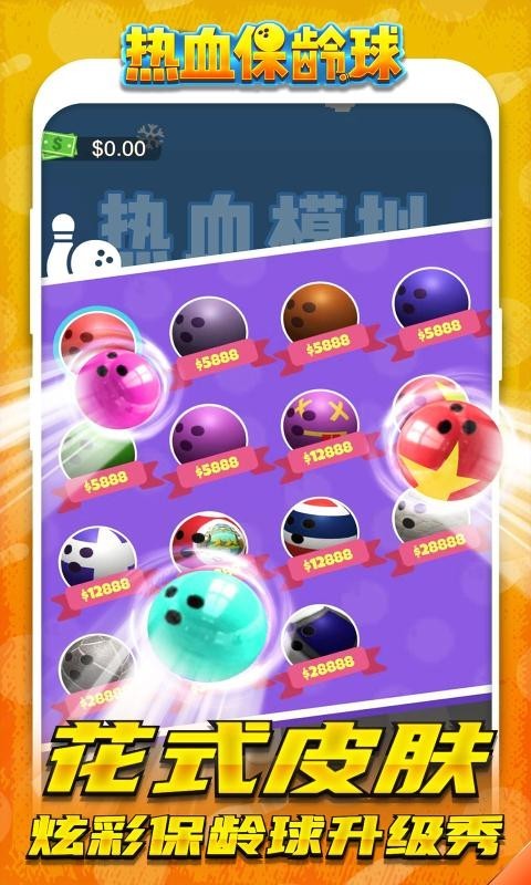 热血保龄球3D截图