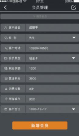 轰趴管家截图