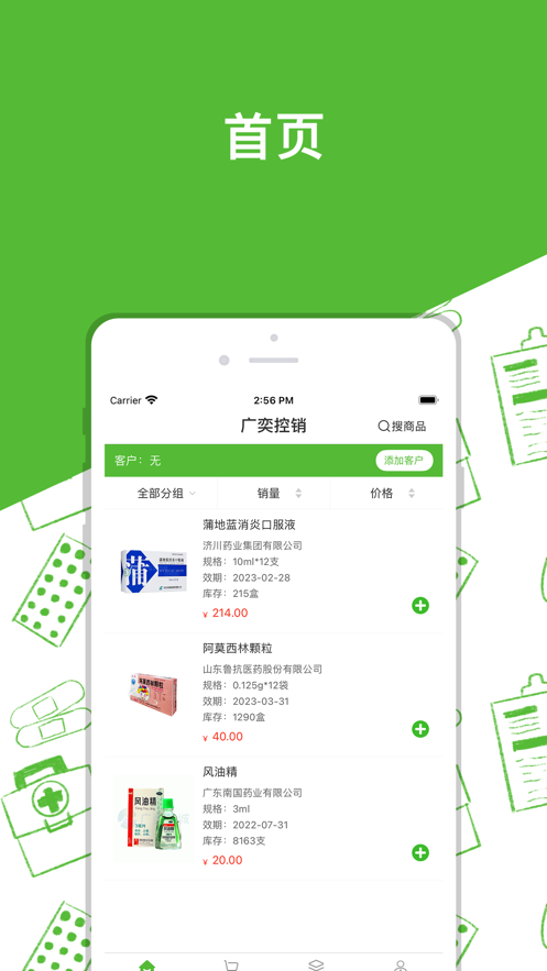 广奕控销截图