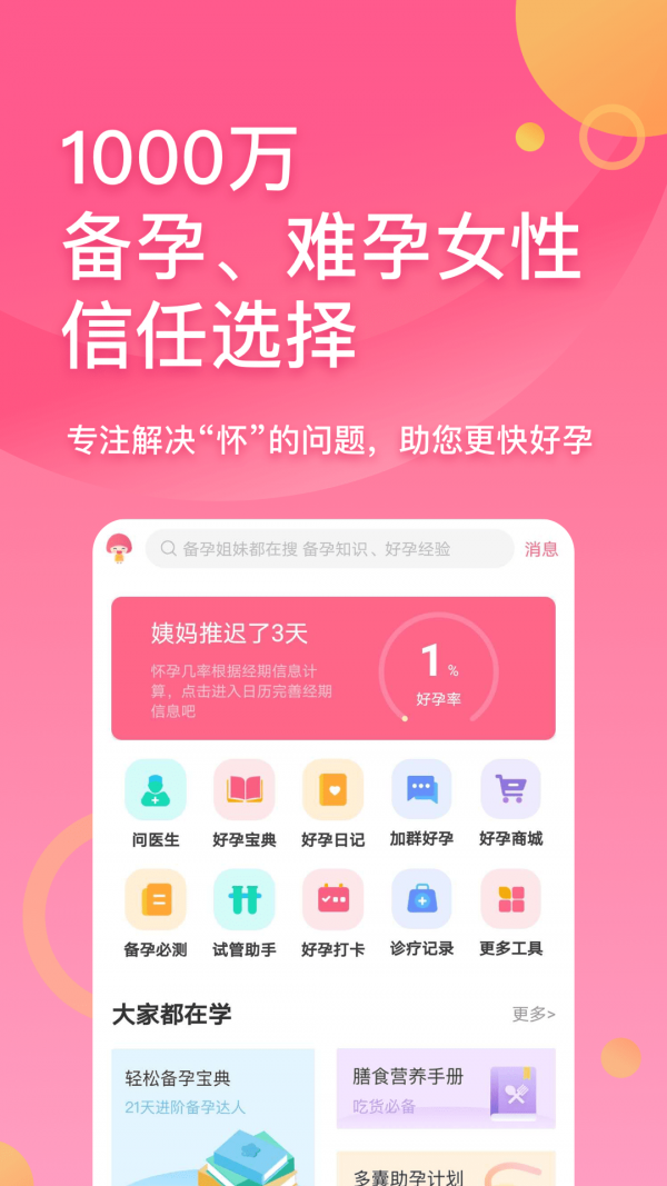 好孕帮截图