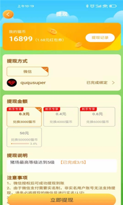 红包消消赚截图