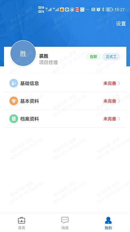 运连网员工端截图