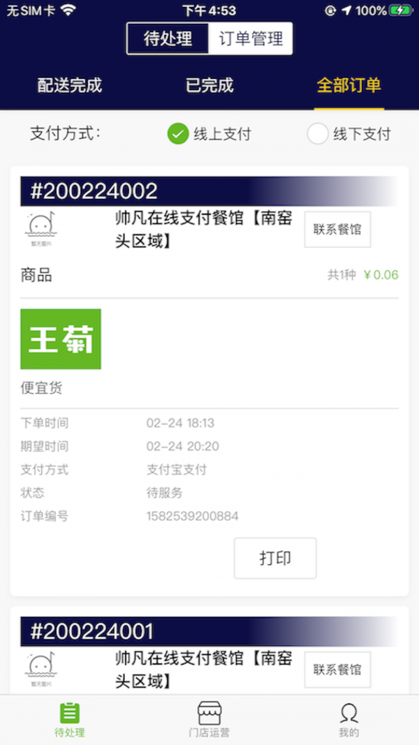 王菊商家版截图
