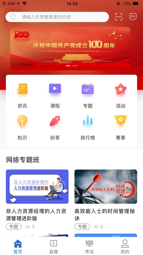 智汇云学截图