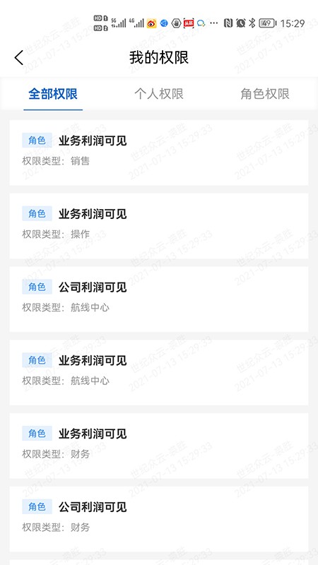 运连网员工端截图