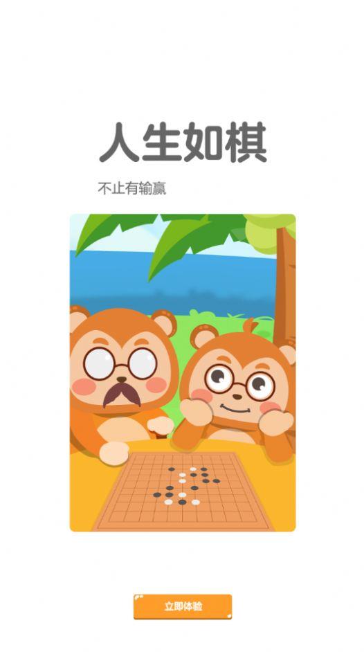 弈小猴围棋截图