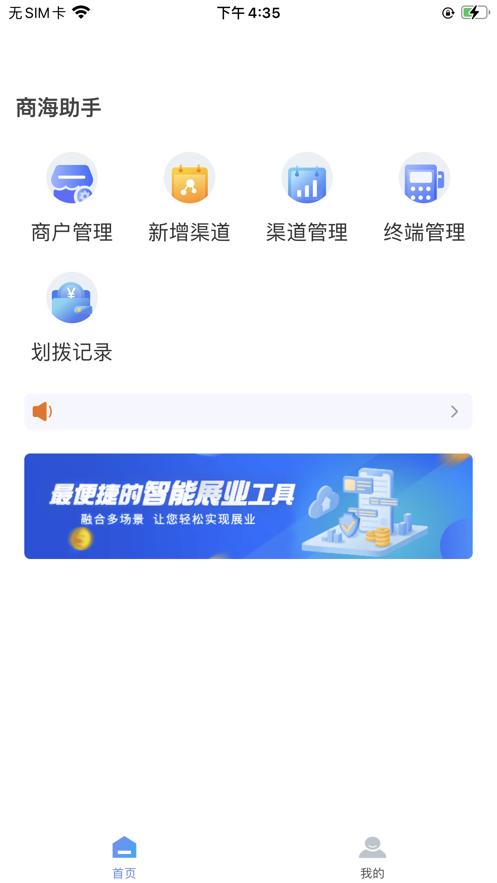 商海助手截图