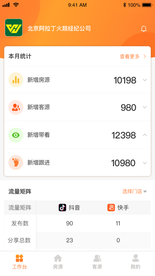 房店通经纪人截图