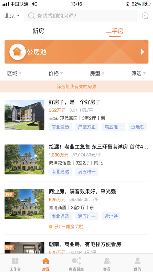 房店通经纪人截图