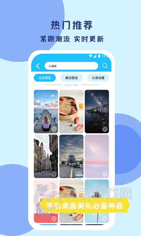 超级壁纸达人