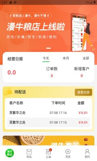 漫牛粮店截图