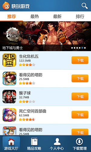 快玩手游盒子截图
