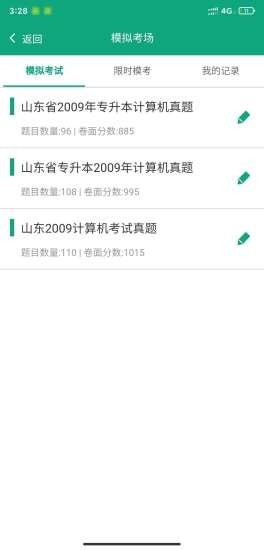 升本啦截图